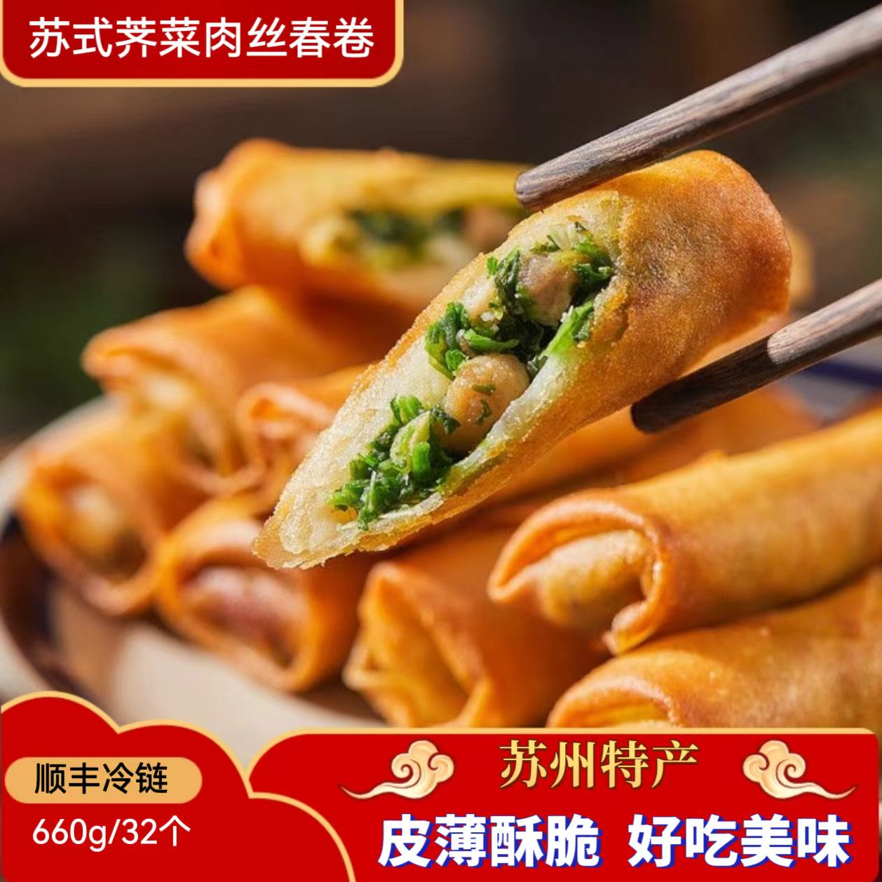 苏州手作荠菜猪肉春卷苏式特产油炸小吃手工速食半成品