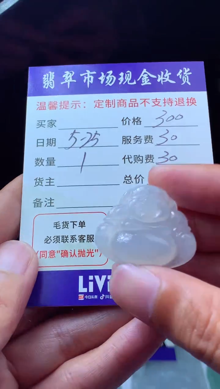 定制翡翠未镶嵌翡翠毛货定制607123