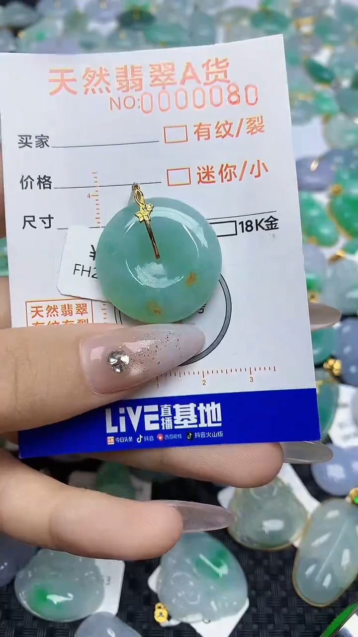 【闪购商品】翡翠颈饰18K金镶嵌8678676786