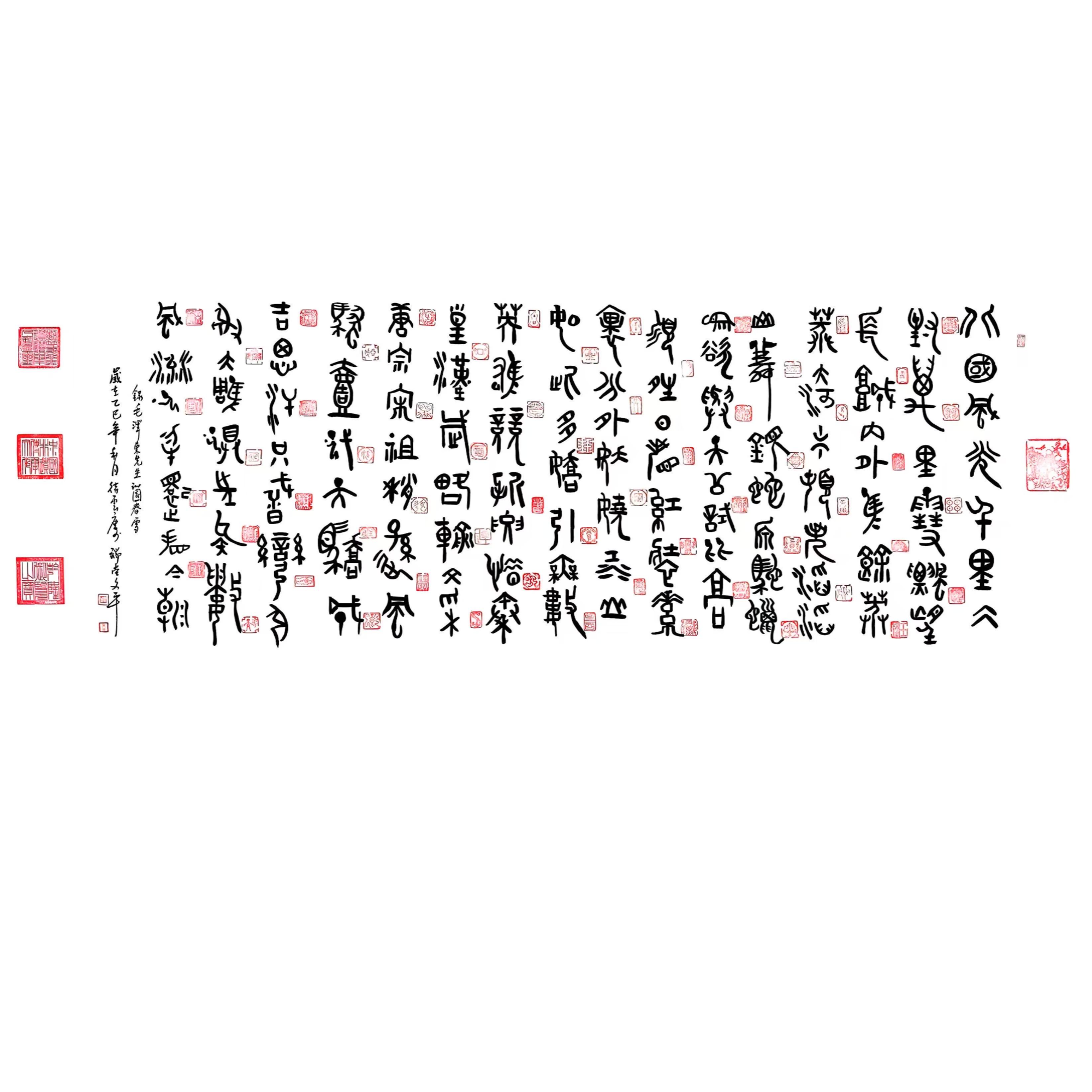 沁园春雪甲骨文书法杜文平老师作品带防伪证书