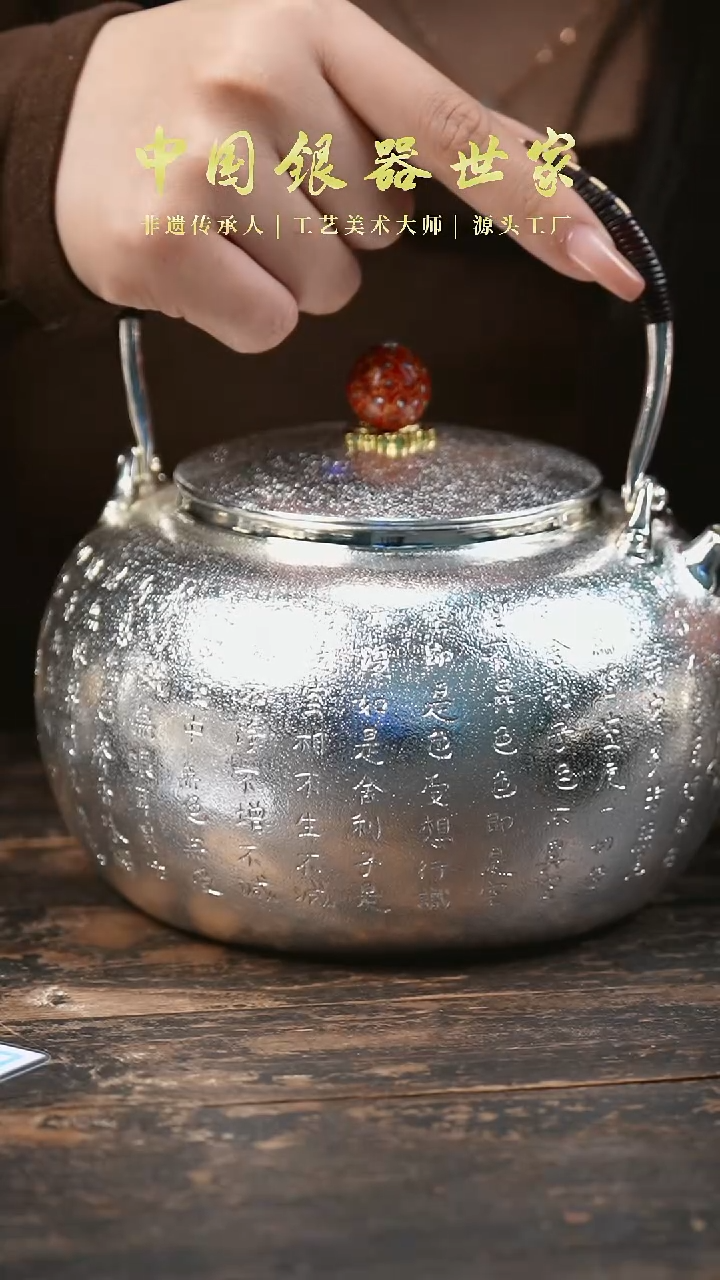 【闪购商品】手工篆刻心经大提梁壶烧水壶银+2片银鱼