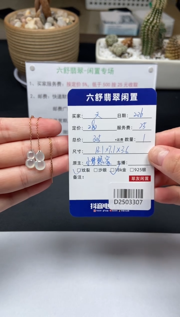 【闪购商品】翡翠耳饰18K金镶嵌D2503307