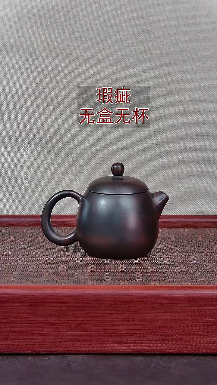 （瑕疵）单壶-龙蛋壶110毫升（不退不换-无盒无赠）