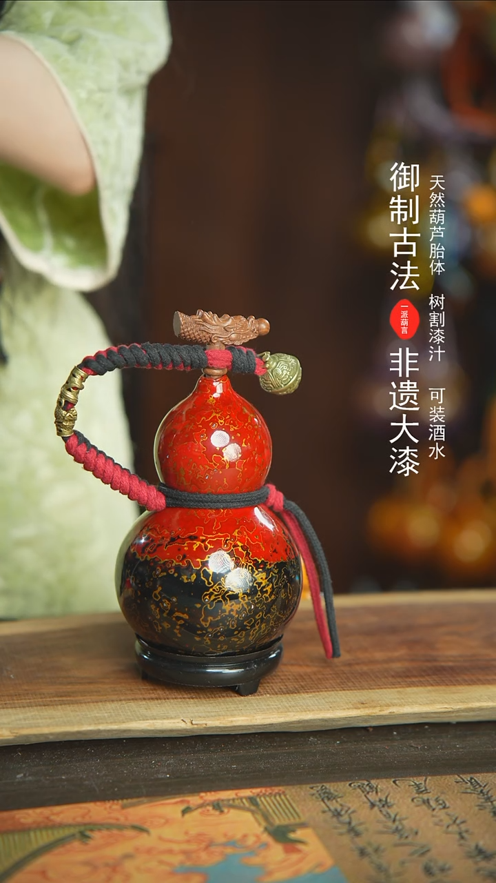 【闪购商品】141E号新年福利非遗漆器酒葫芦