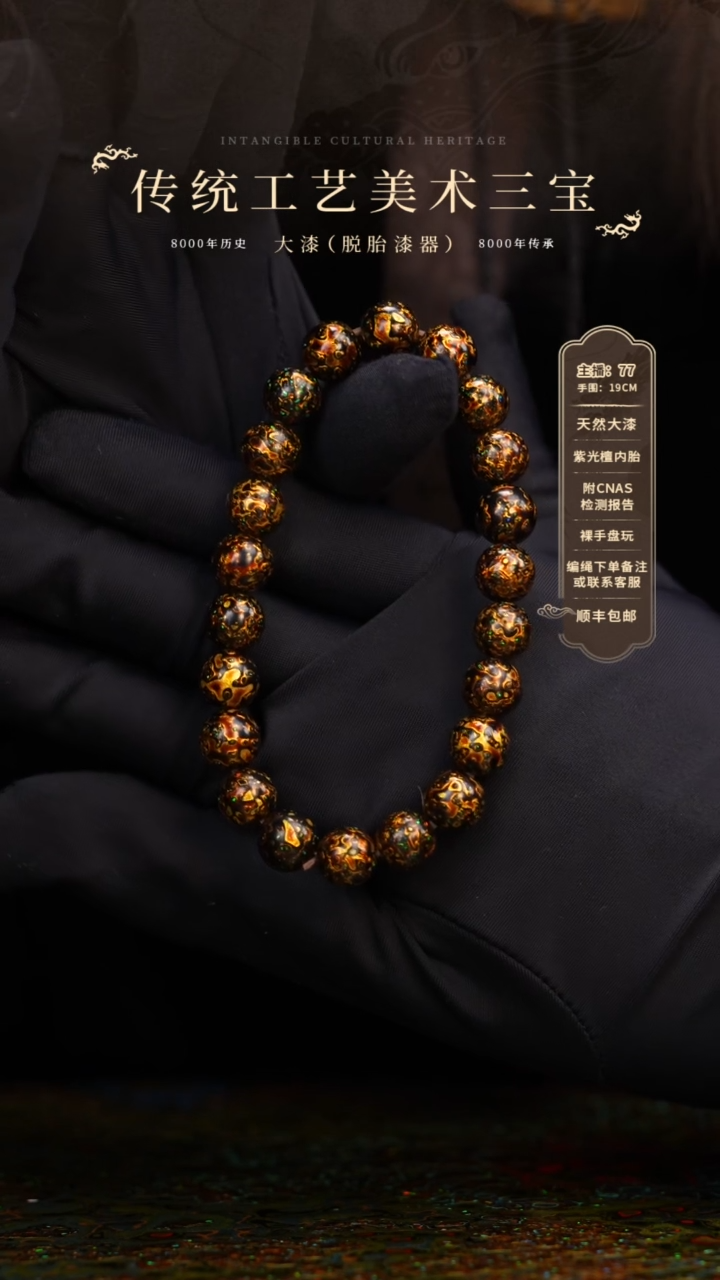 【闪购商品】大漆/犀皮/0.8*22    323