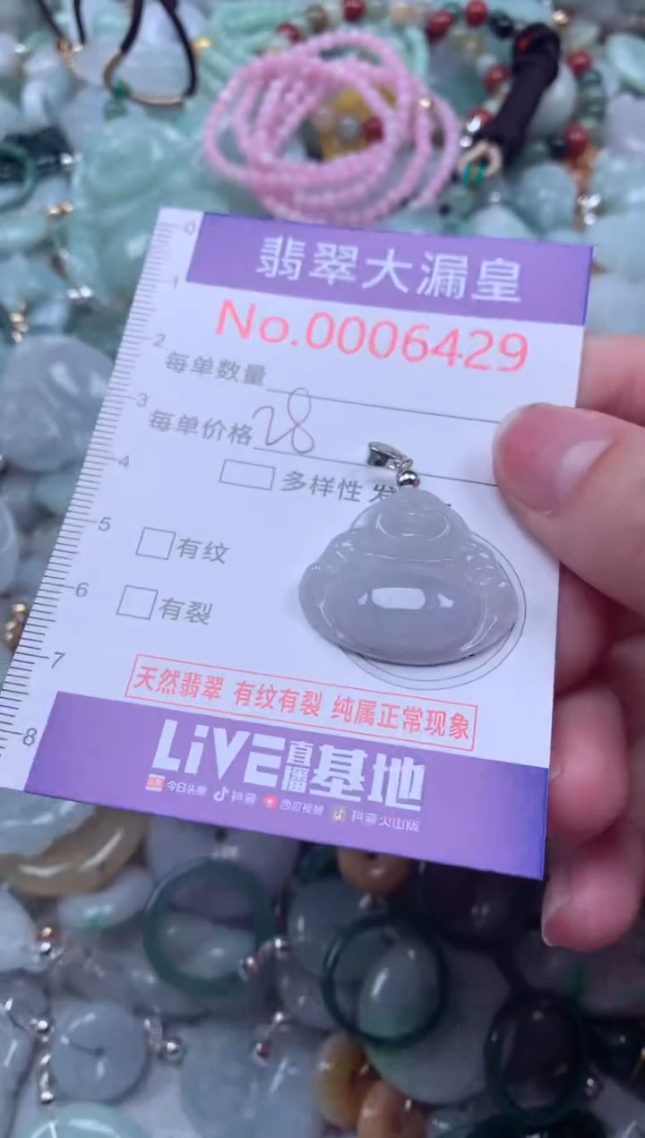 翡翠未镶嵌吊坠(不含链)6429