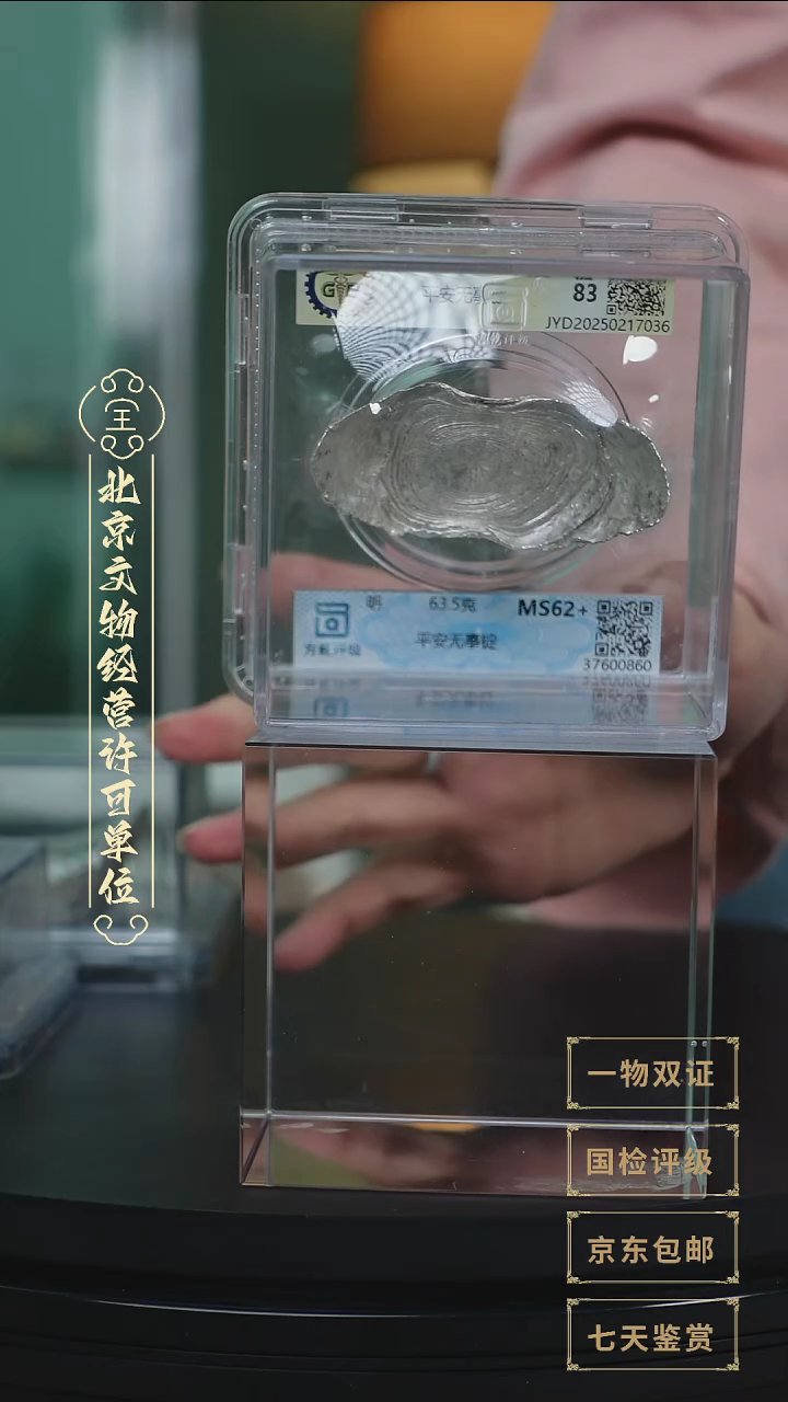 【闪购商品】银【G 平安无事定 63.5g】
