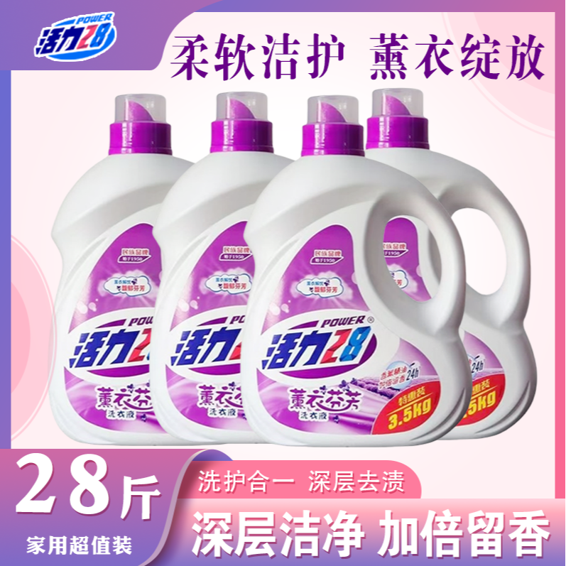 【4瓶家庭特惠装】活力28洗衣液3.5kg薰衣草香去污渍油渍家用留香