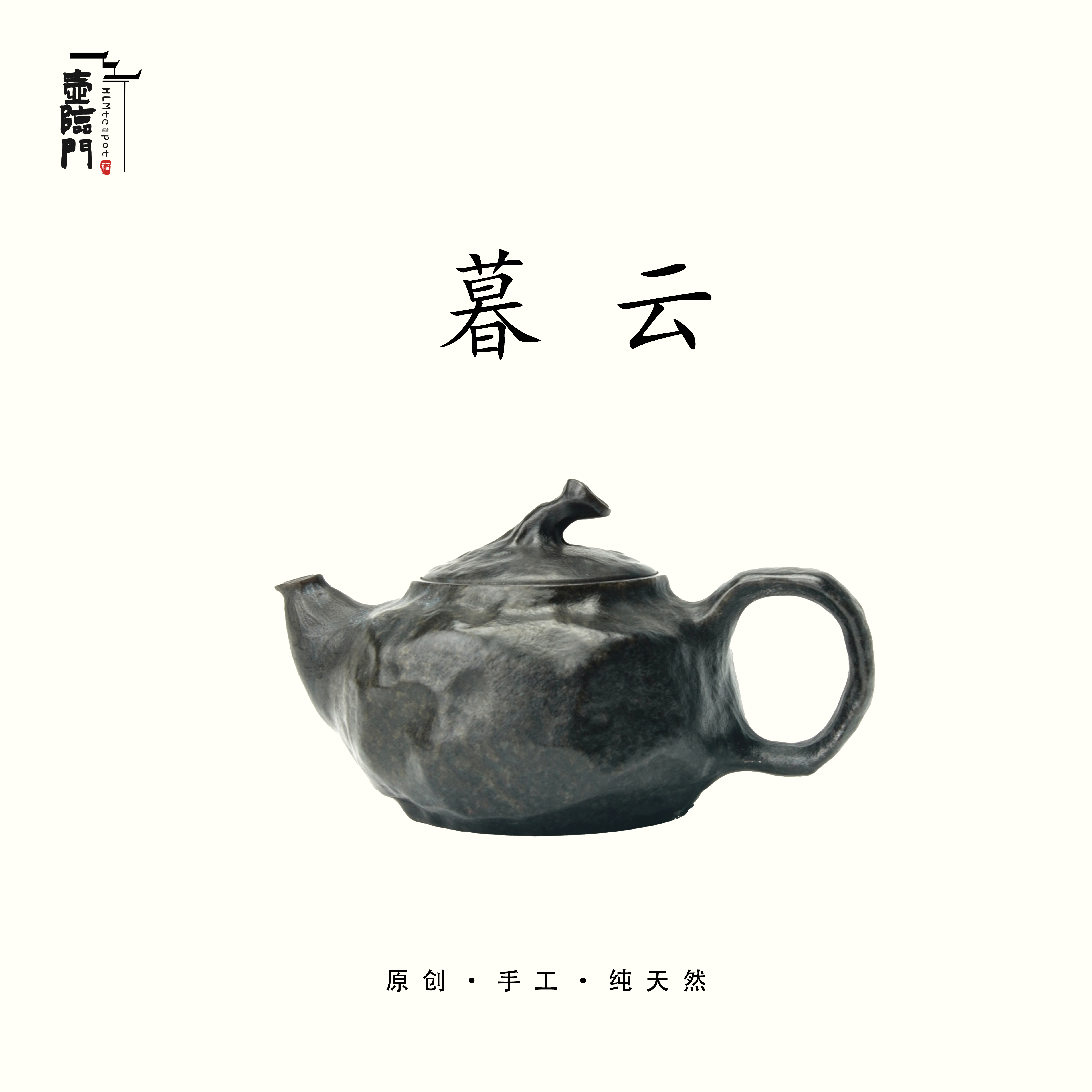 【暮云】220cc天然冰碛岩手工石茶壶高端茶器