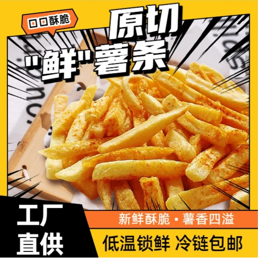 比利时冷冻薯条半成品油炸小吃空气炸锅食材美式粗薯商用300g/5包