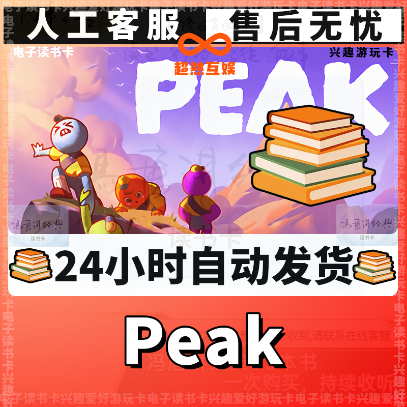 【PEAK】 入库/STEEM版 兴趣卡