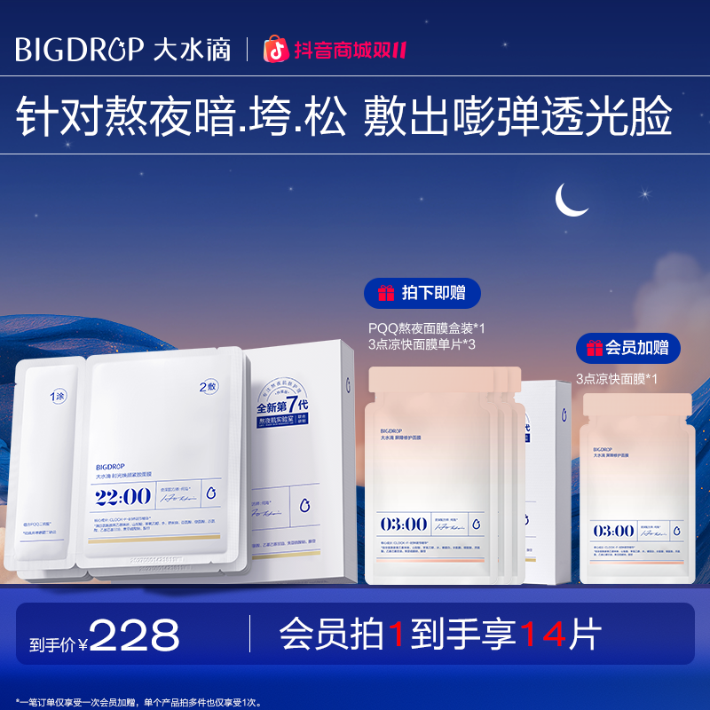 【全新第7代】大水滴22点PQQ熬夜面膜 抗皱紧致提亮肤色滋养修护SC