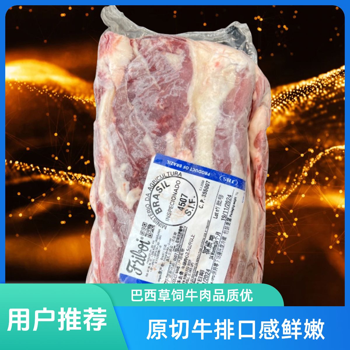 原切牛排牛扒巴西进口原装眼肉芯高端牛排烤肉火锅食材企业批发