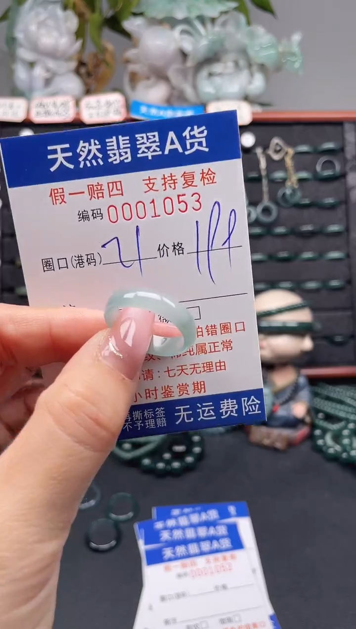 未镶嵌戒指翡翠21*1053