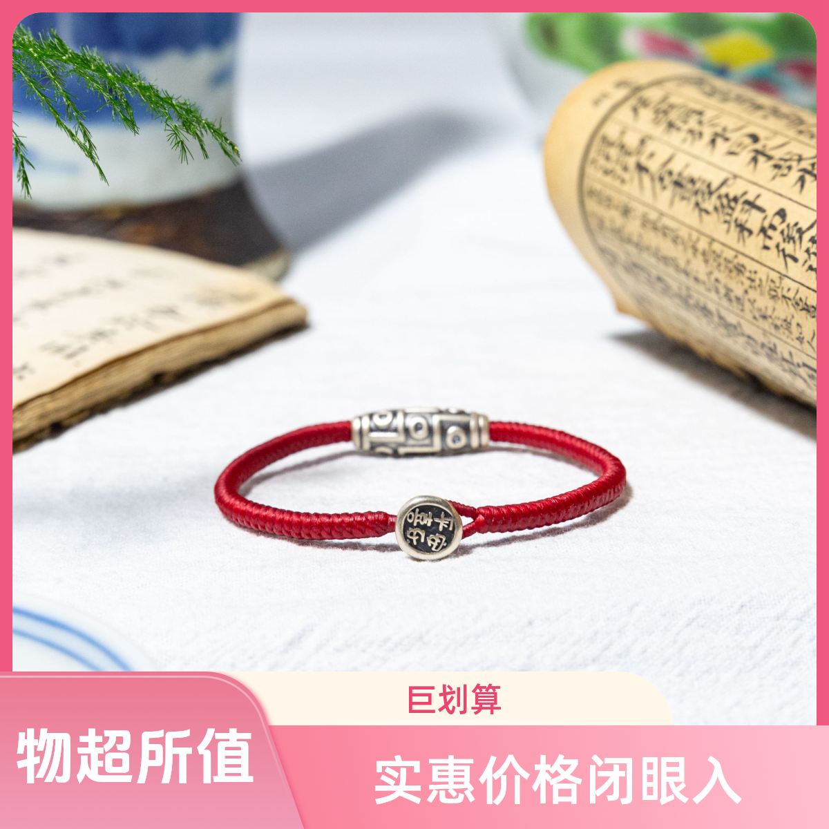 足银布艺手链 高光泰蜡线手编金刚结手绳饰品国风时尚本命年编织