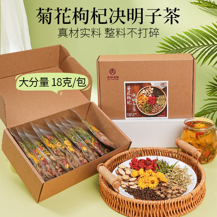杏林草堂菊花枸杞决明子茶金银花菊花枸杞茶养生茶包泡水喝的饮品