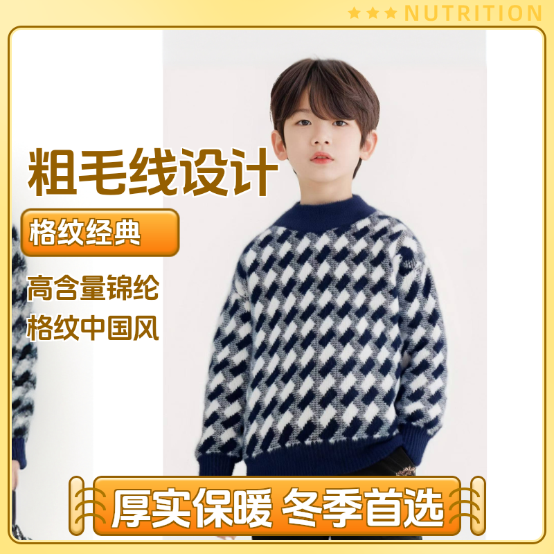 格子毛衣儿童男童洋气中大童加厚圆领韩版秋冬套头宝宝加厚毛衣