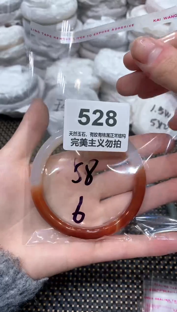 手镯玛瑙/玉髓未镶嵌58