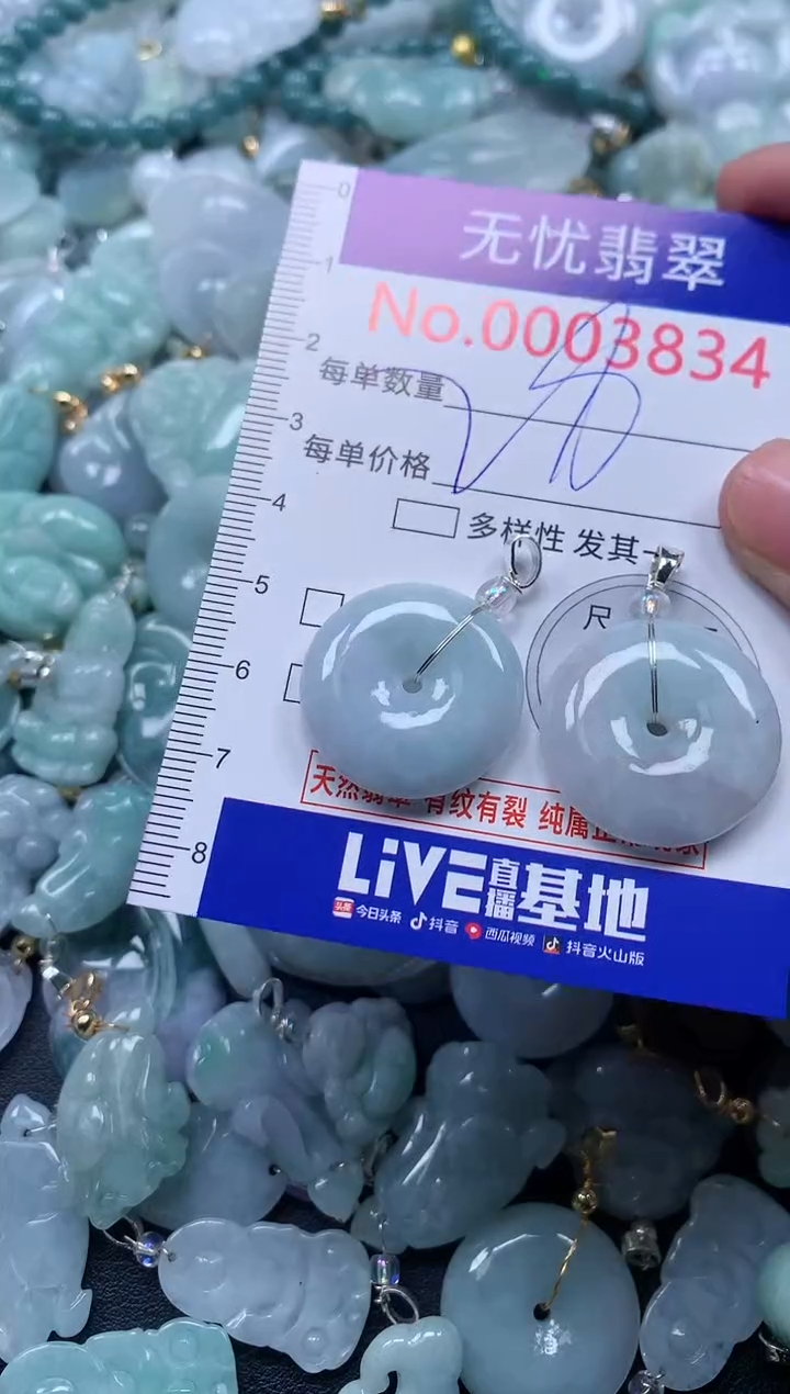 颈饰未镶嵌翡翠3834