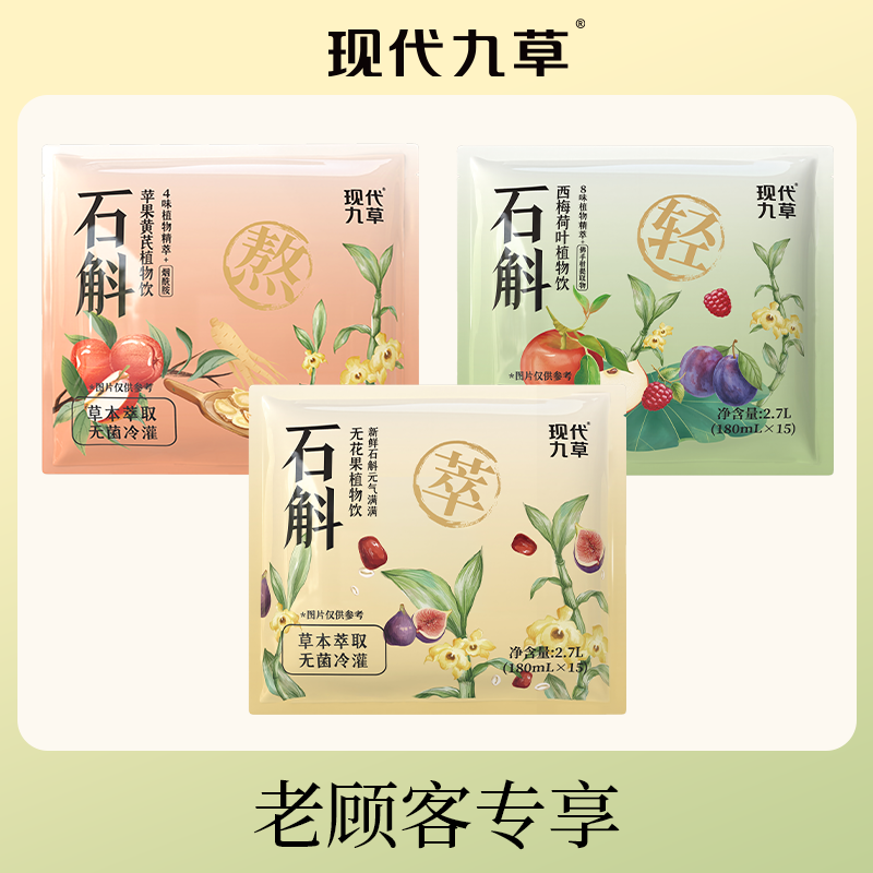 石斛花元气饮料无花果薏仁红枣轻滋养饮品饮料