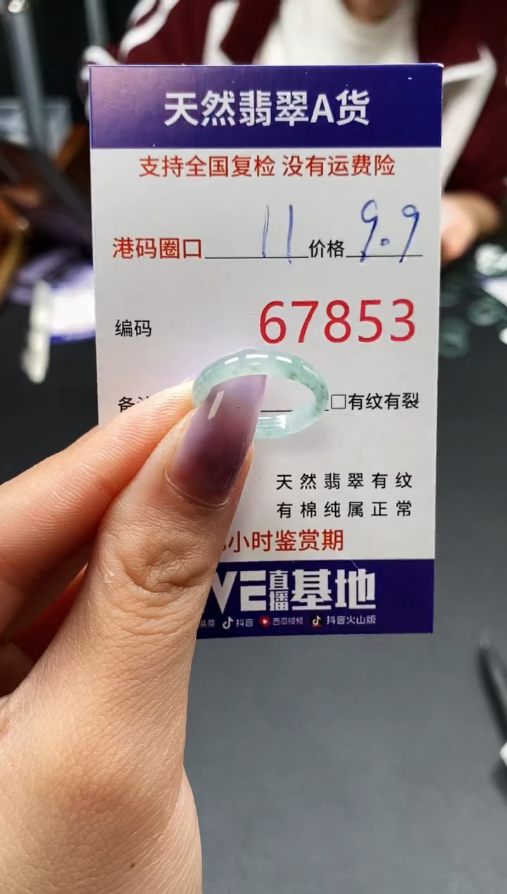 未镶嵌戒指翡翠天然A货翡翠7853