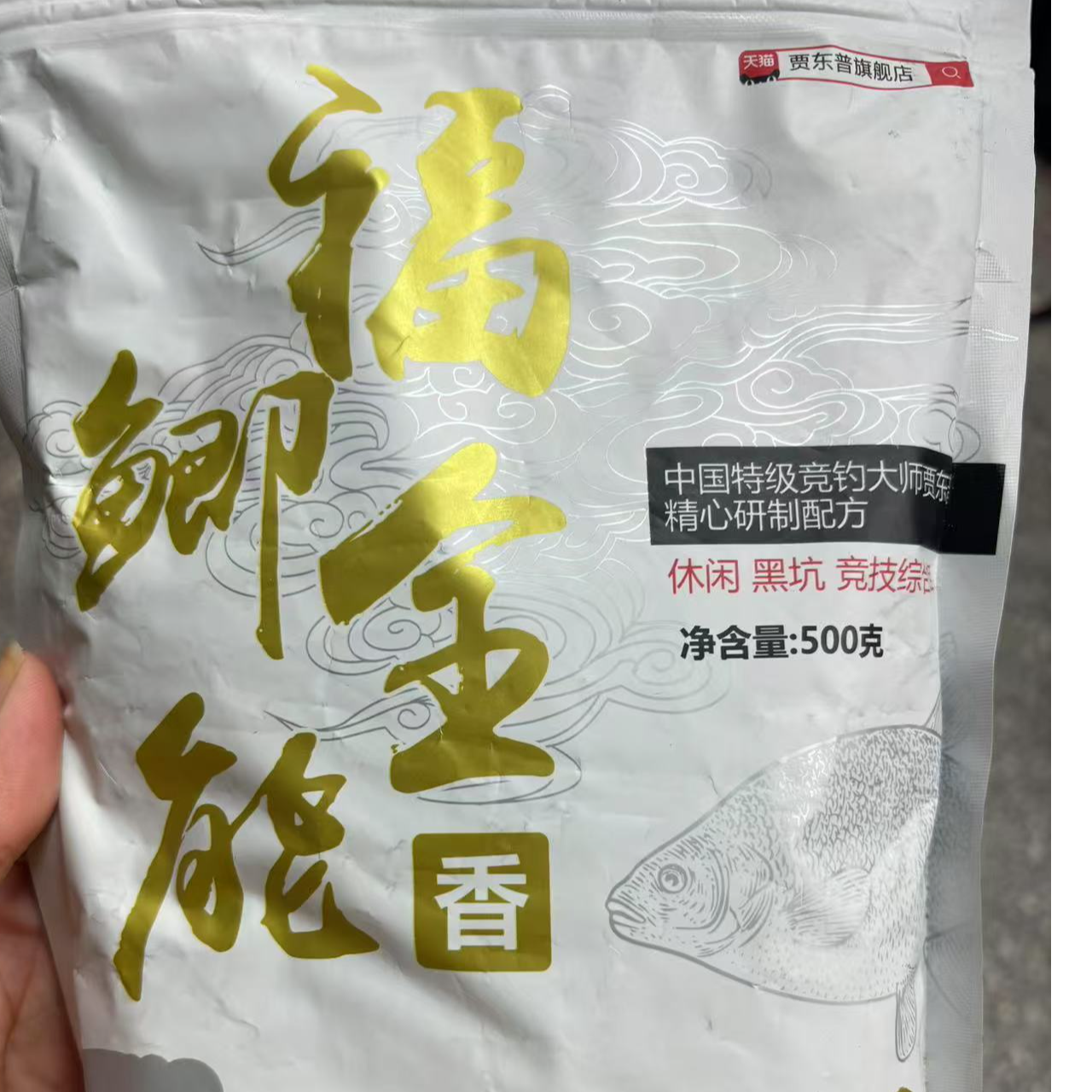 钓鱼饵料鲫鱼万能
