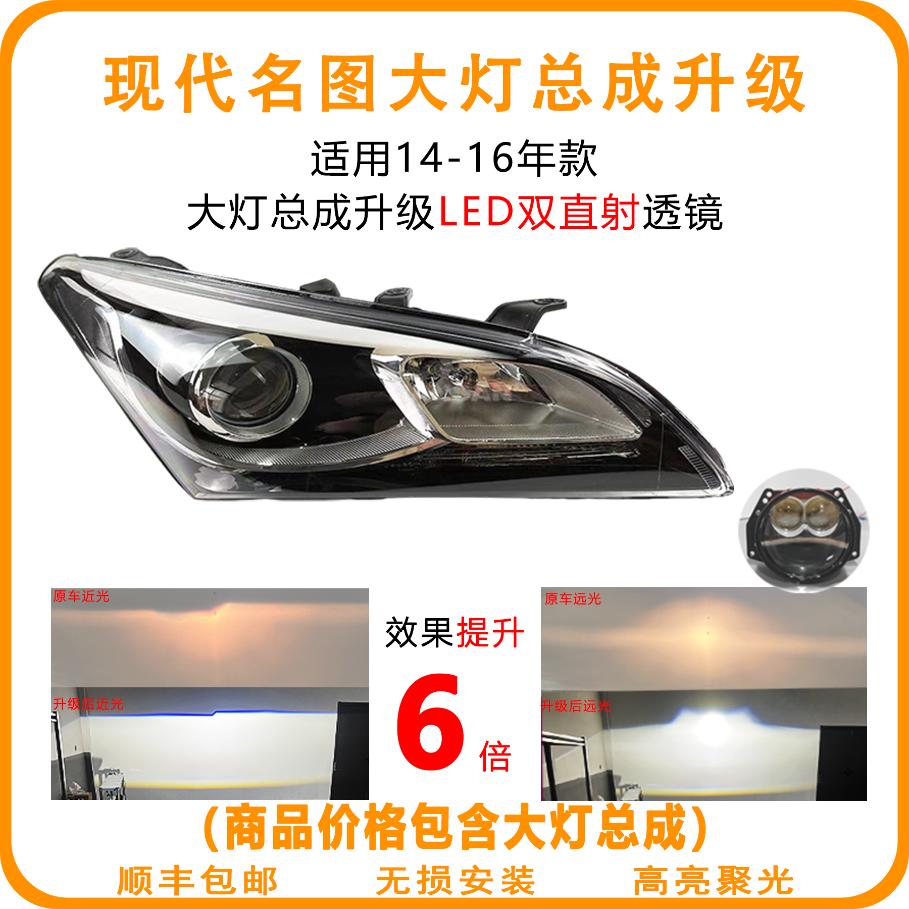 现代名图(14-16)新大灯总成升级LED双光双直射透镜（含大灯总成）