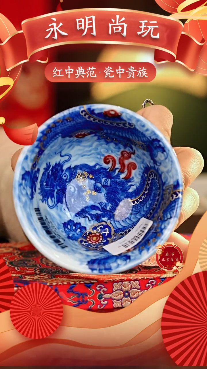 【闪购商品】瓷片永明尚玩...........