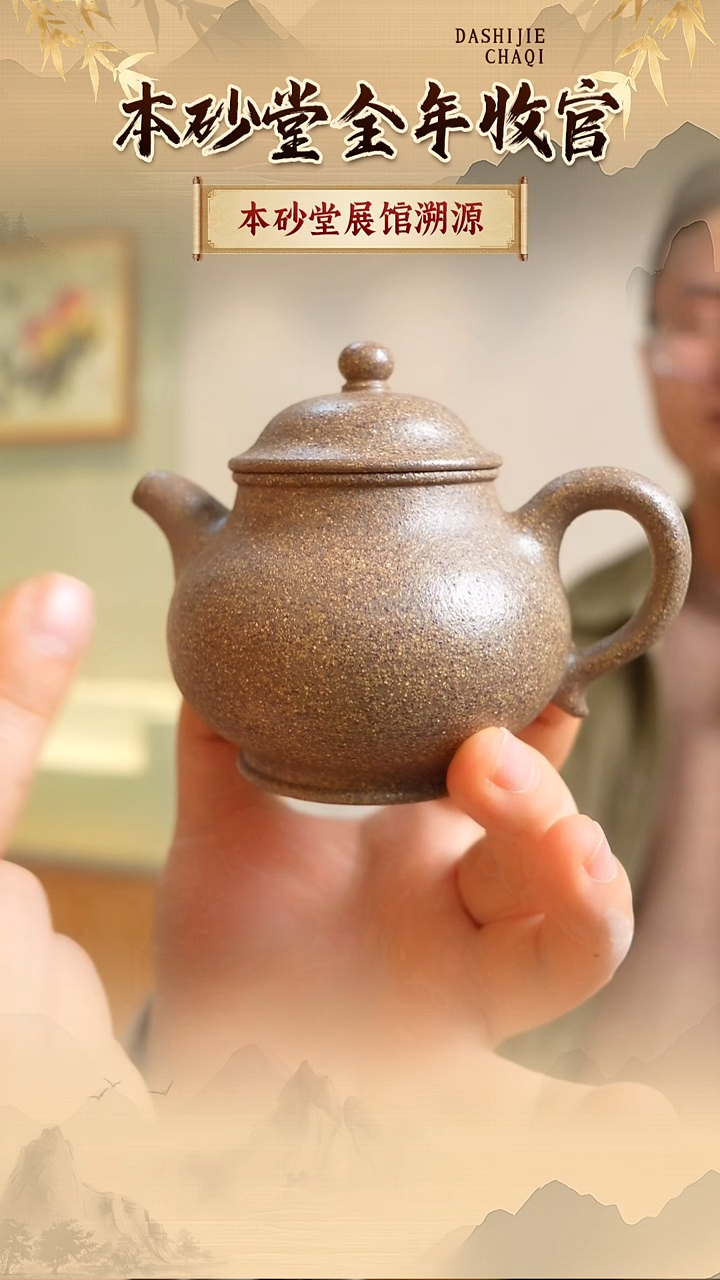 茶壶紫砂本砂堂 挑花泥 潘壶