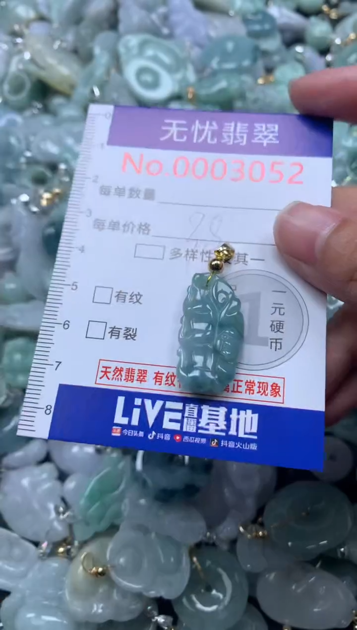 颈饰未镶嵌翡翠3052