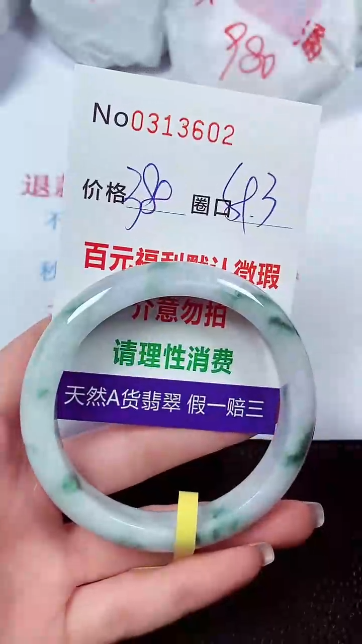 【闪购商品】翡翠手镯未镶嵌00313602