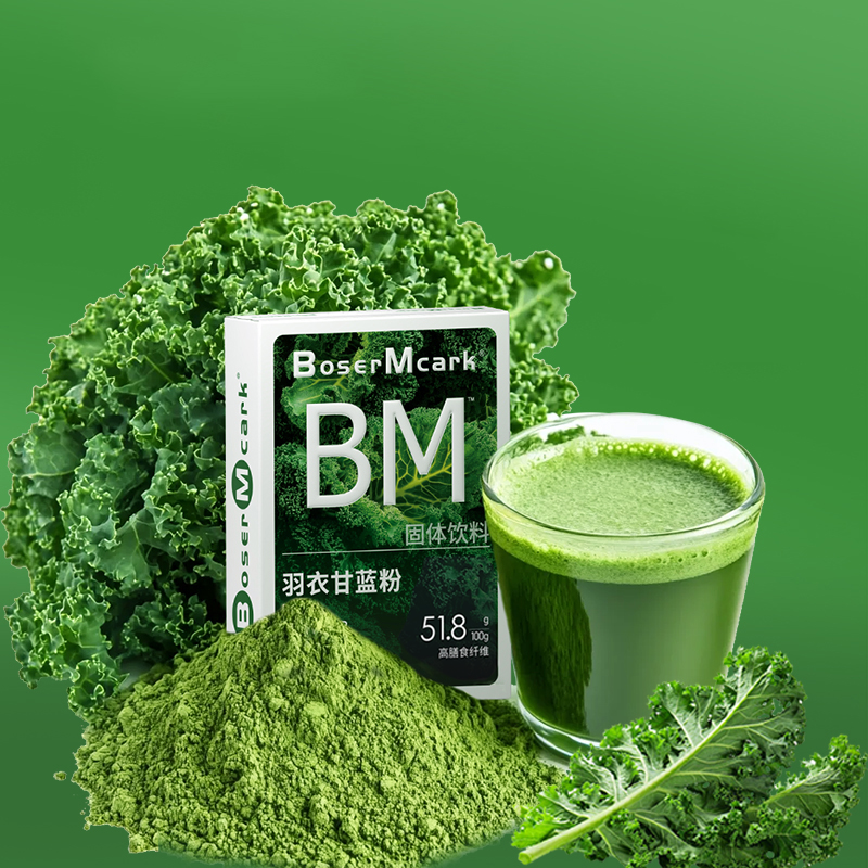 【数量改6拍】BoserMcark羽衣甘蓝粉轻食代餐高膳食纤维