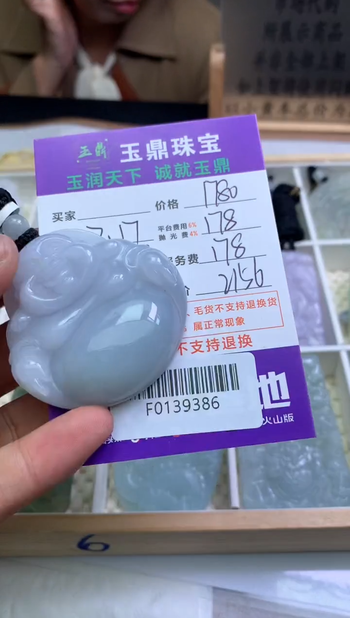 【闪购商品】定制翡翠未镶嵌---F0139386