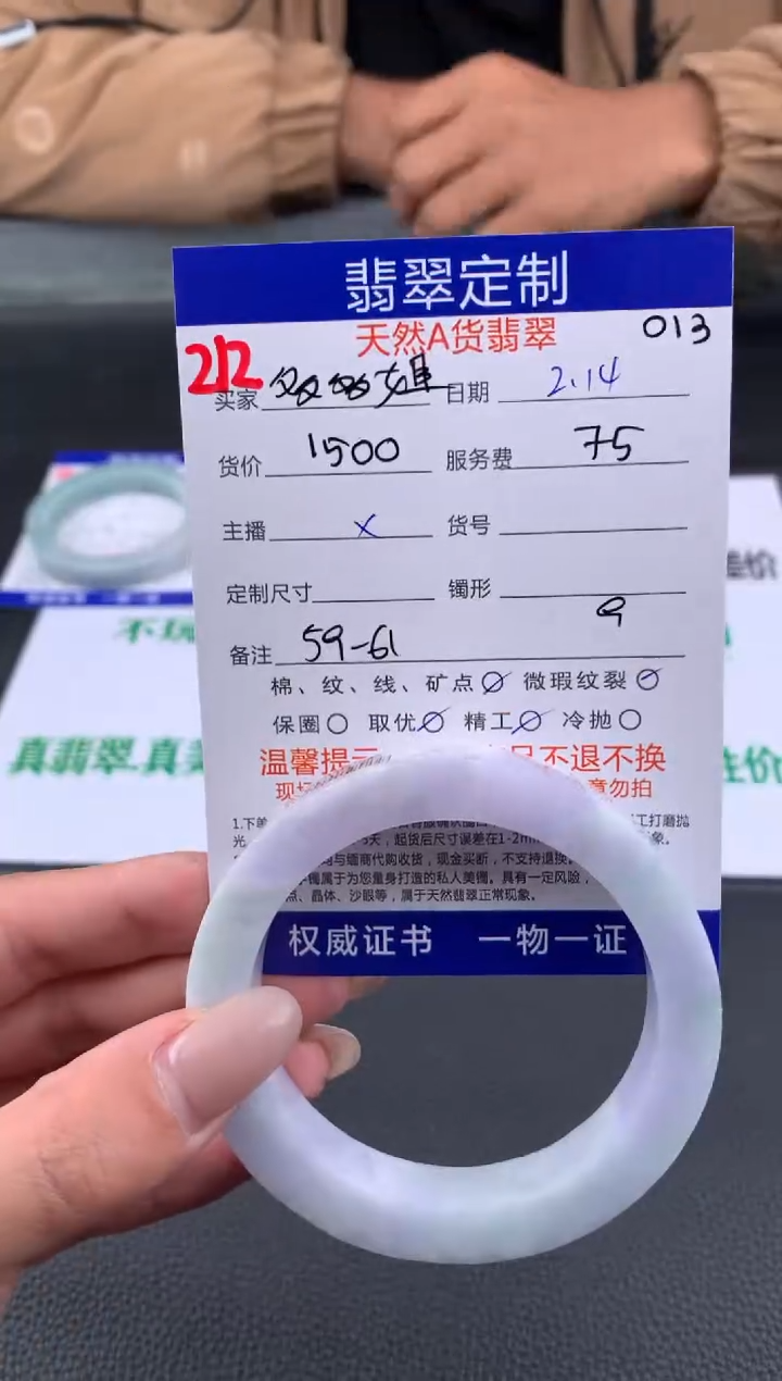 【闪购商品】定制翡翠未镶嵌212#手镯定制链接