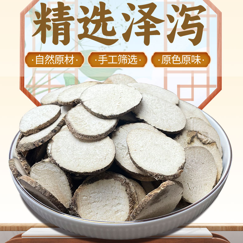 泽泻 精选饱满主根切片粉性充足无硫熏新货250g搭配茯苓泡水