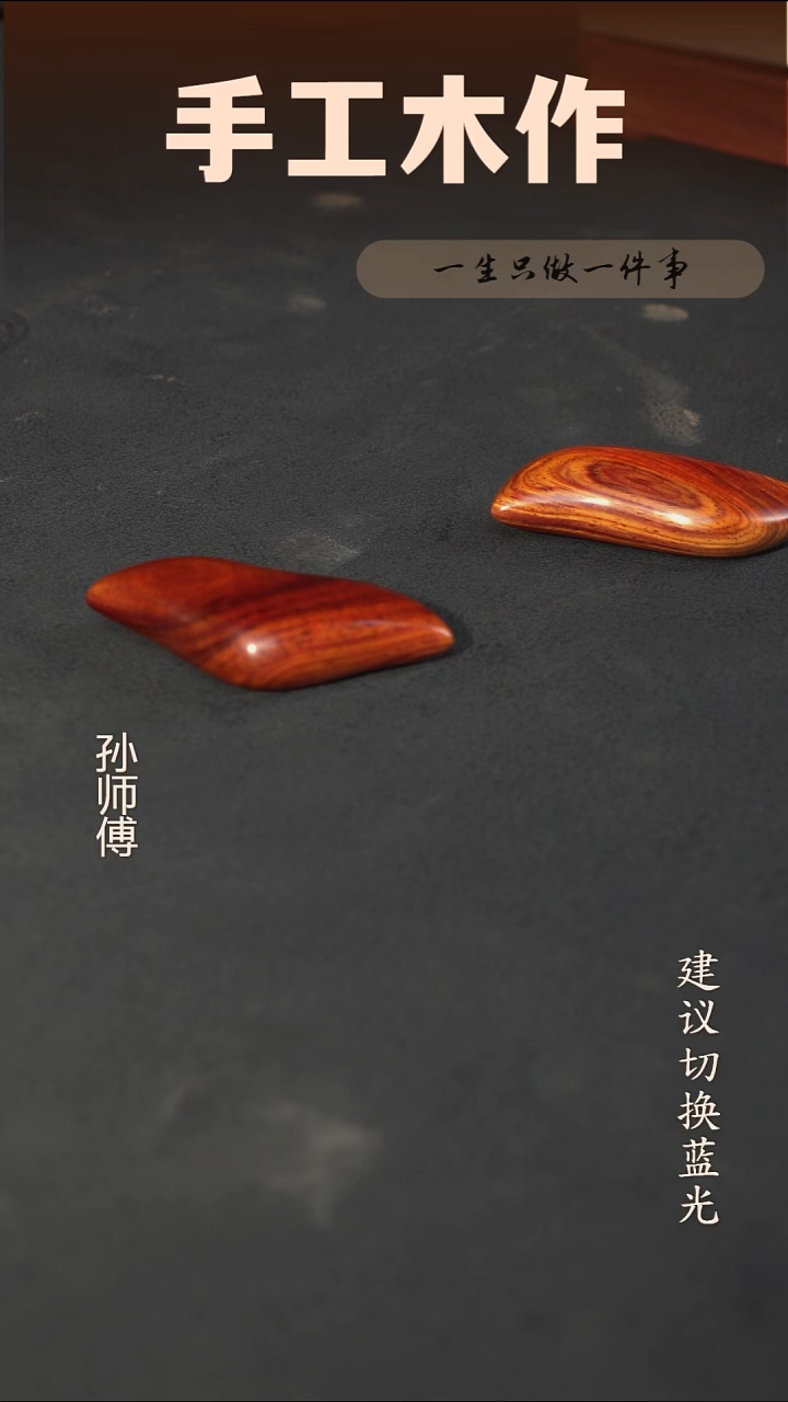 木微凹黄檀手把件