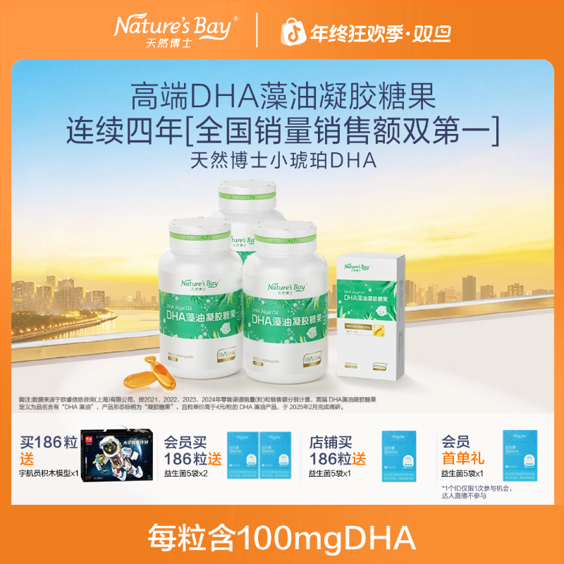 【唐艺昕推荐小琥珀DHA100mg】天然博士金标藻油小琥珀DHA婴幼儿