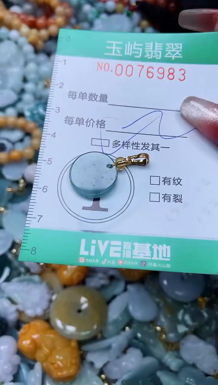 【闪购商品】翡翠颈饰未镶嵌闪购0076983多样性发其一