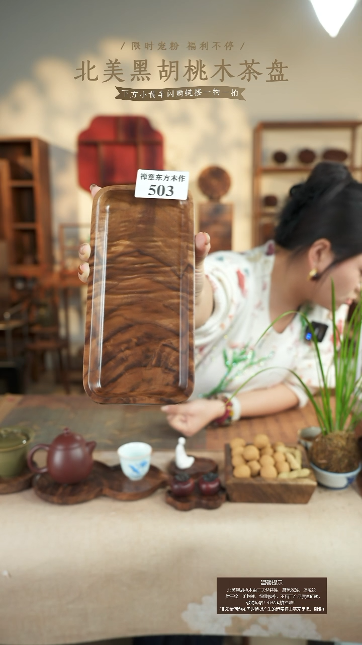北美黑胡桃木茶盘503