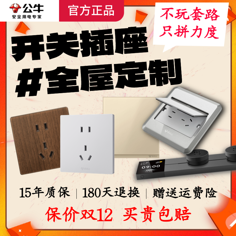 【大促用券链接】公牛插座官方正品正货家装定制开关插座3
