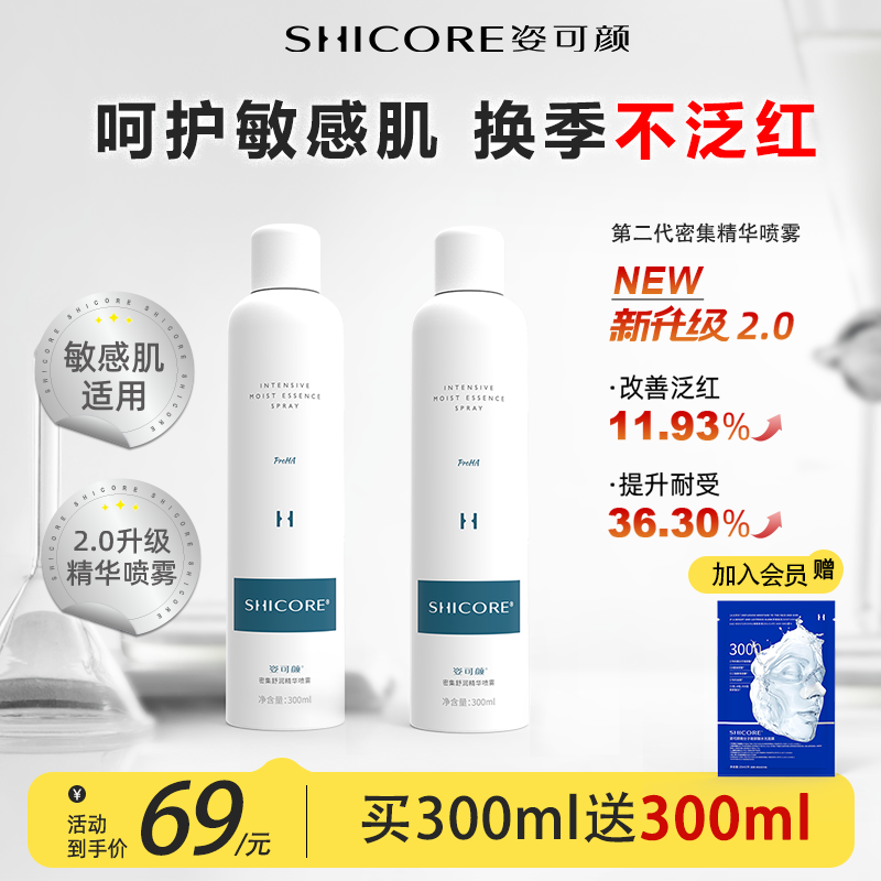 【保湿补水喷雾】姿可颜玻尿酸舒缓护肤敏感补水敏感肌喷雾补水