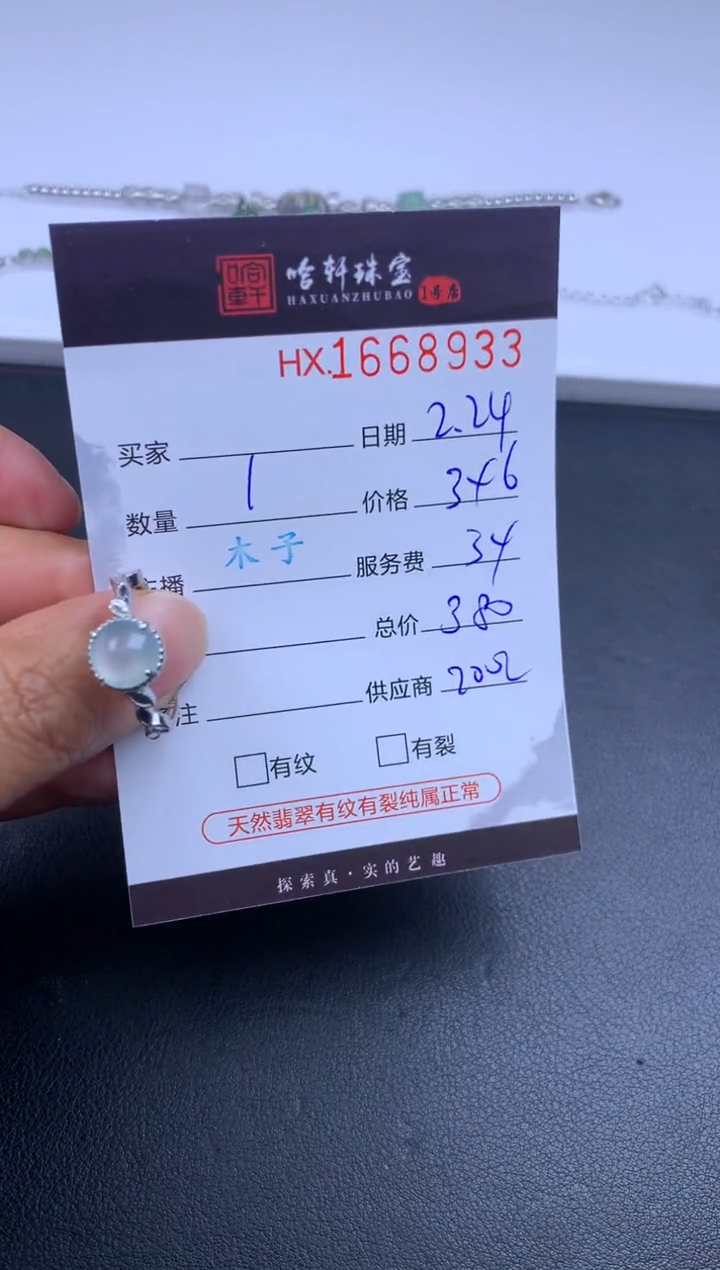 【闪购商品】翡翠挂件未镶嵌哈轩 戒指1