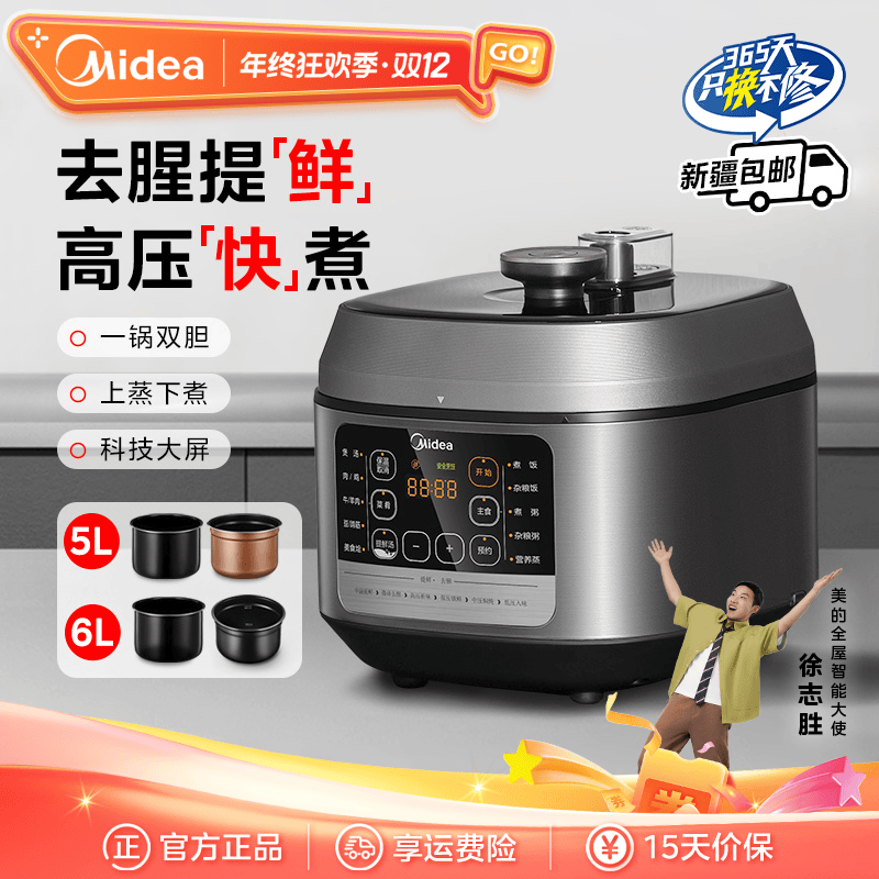 【旗舰款】美的提鲜5L6L全自动煮饭煮粥煲汤双胆电压力锅新疆包邮