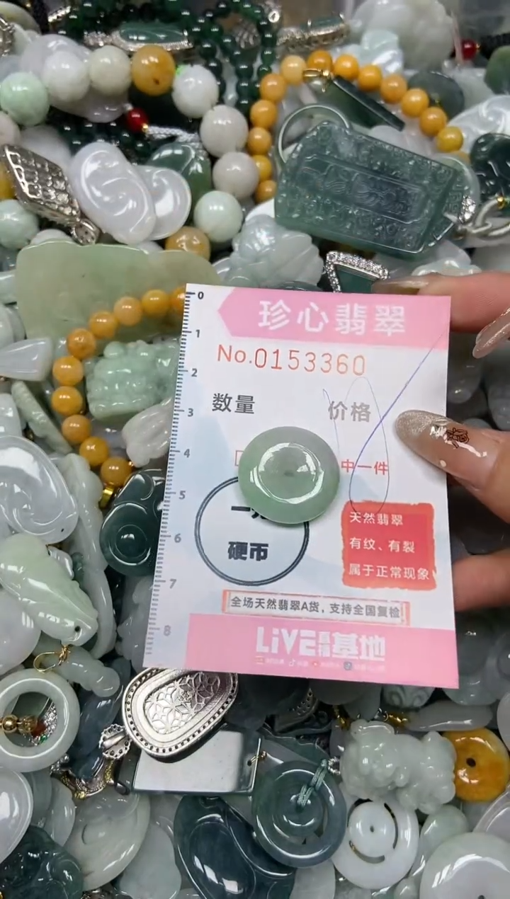 【闪购商品】翡翠颈饰未镶嵌闪购0153360