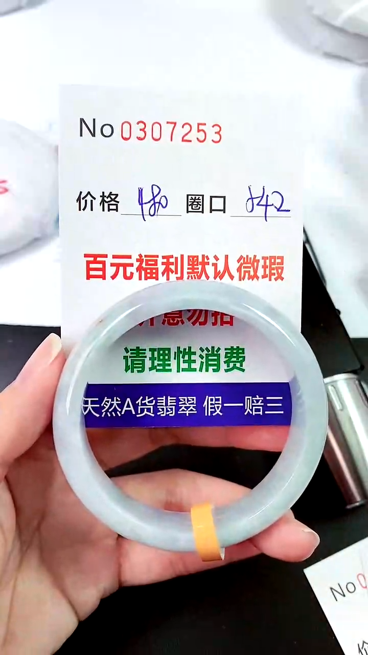 【闪购商品】翡翠手镯未镶嵌00307253