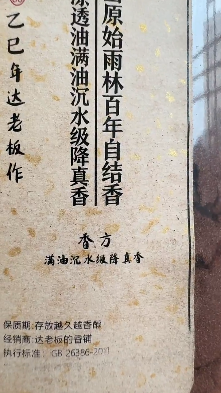 线香海南五指山老料蜜韵甘凉透油满油沉水级降真香香粉160克