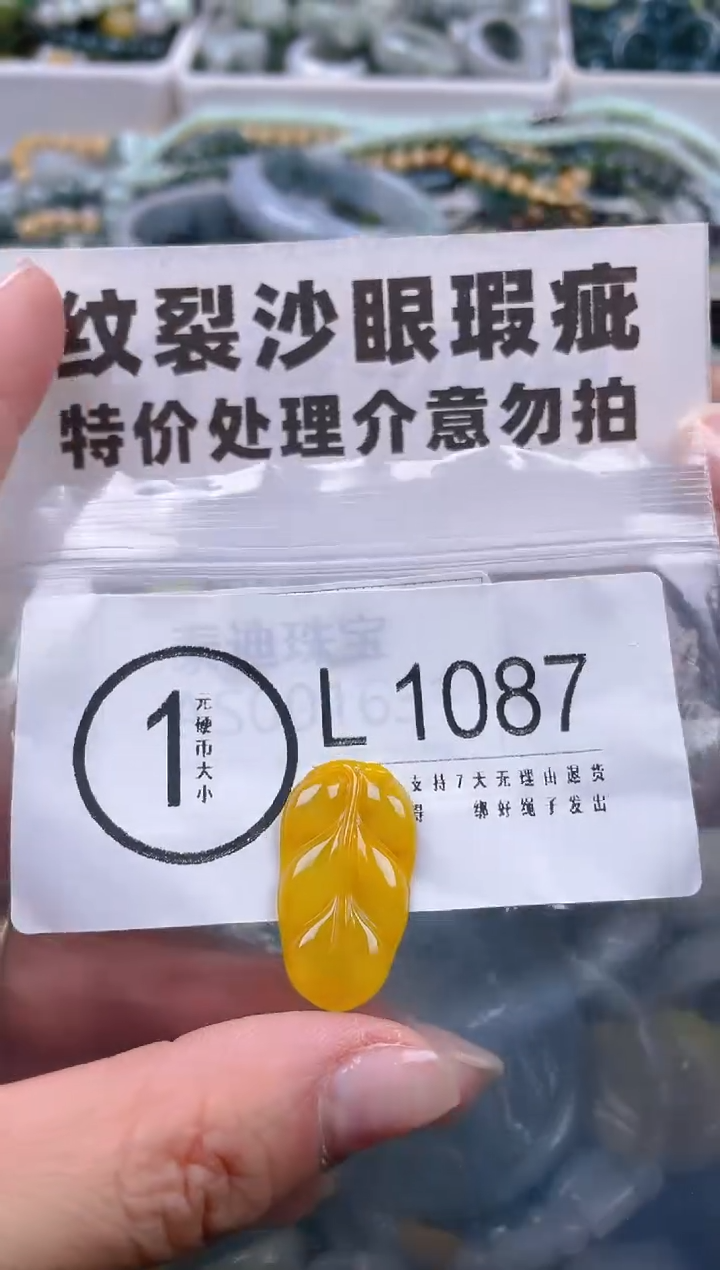 【闪购商品】翡翠颈饰未镶嵌/L/纹裂沙眼瑕疵介意勿拍