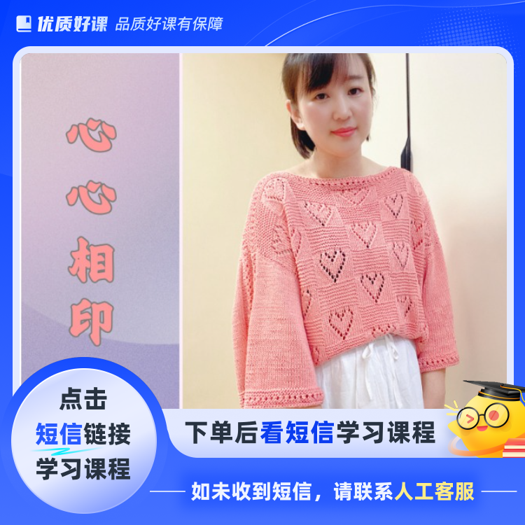 《心心相印》一字领棒针编织镂空衫（点击短信链接学习课程）