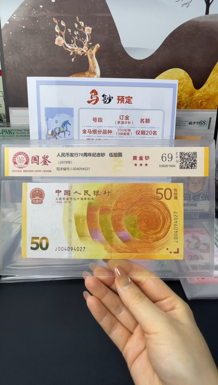 纸70黄金钞69分不挑号J004094027