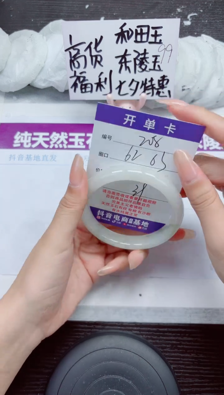 未镶嵌手镯石英质玉A208-62.63